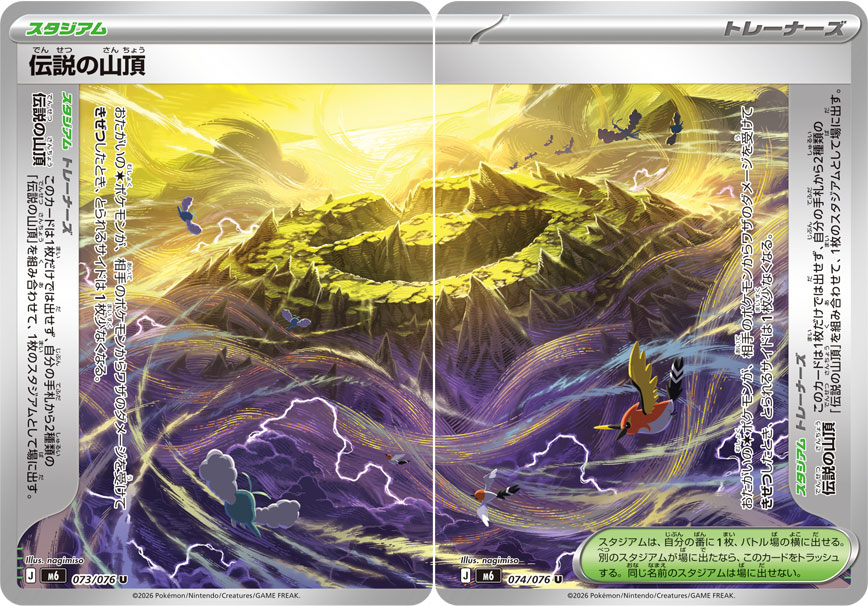 伝説の山頂 073/76 — ストームエメラルダ Pokémon card