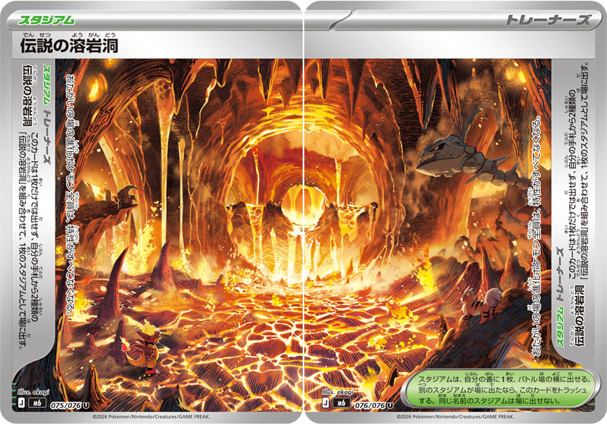 伝説の溶岩洞 075/76 — ストームエメラルダ Pokémon card