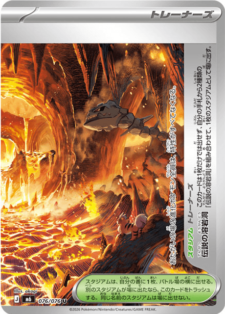 伝説の溶岩洞 076/76 — ストームエメラルダ Pokémon card