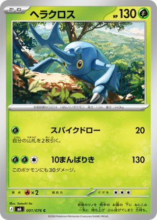 ヘラクロス 001/76 — ストームエメラルダ Pokémon card