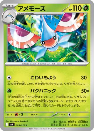 アメモース 003/76 — ストームエメラルダ Pokémon card