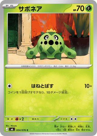 サボネア 004/76 — ストームエメラルダ Pokémon card