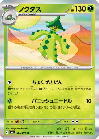 ノクタス 005/76 — ストームエメラルダ Pokémon card