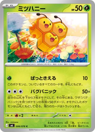 ミツハニー 006/76 — ストームエメラルダ Pokémon card