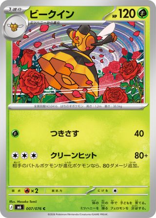 ビークイン 007/76 — ストームエメラルダ Pokémon card