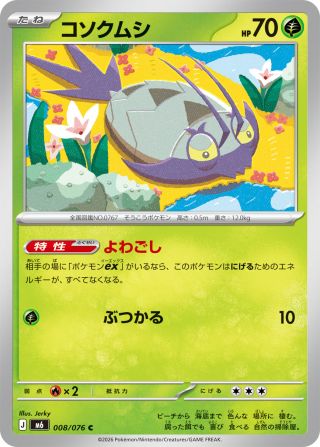 コソクムシ 008/76 — ストームエメラルダ Pokémon card