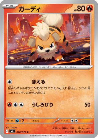 ガーディ 010/76 — ストームエメラルダ Pokémon card