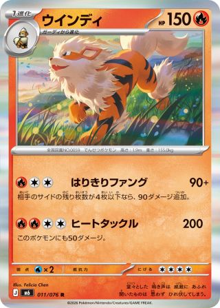 ウインディ 011/76 — ストームエメラルダ Pokémon card