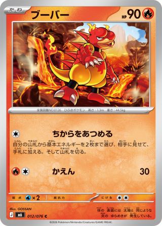 ブーバー 012/76 — ストームエメラルダ Pokémon card