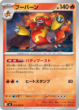 ブーバーン 013/76 — ストームエメラルダ Pokémon card