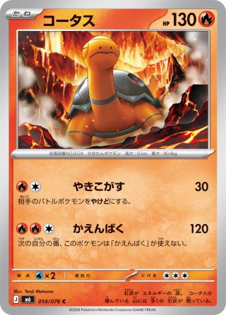 コータス 014/76 — ストームエメラルダ Pokémon card