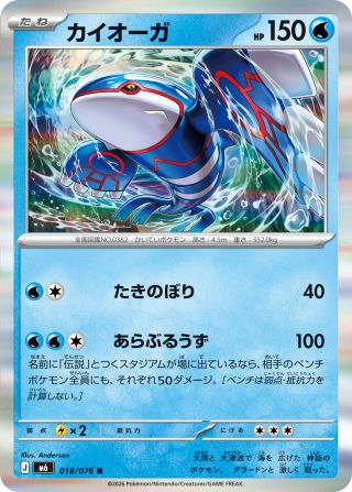 カイオーガ 018/76 — ストームエメラルダ Pokémon card