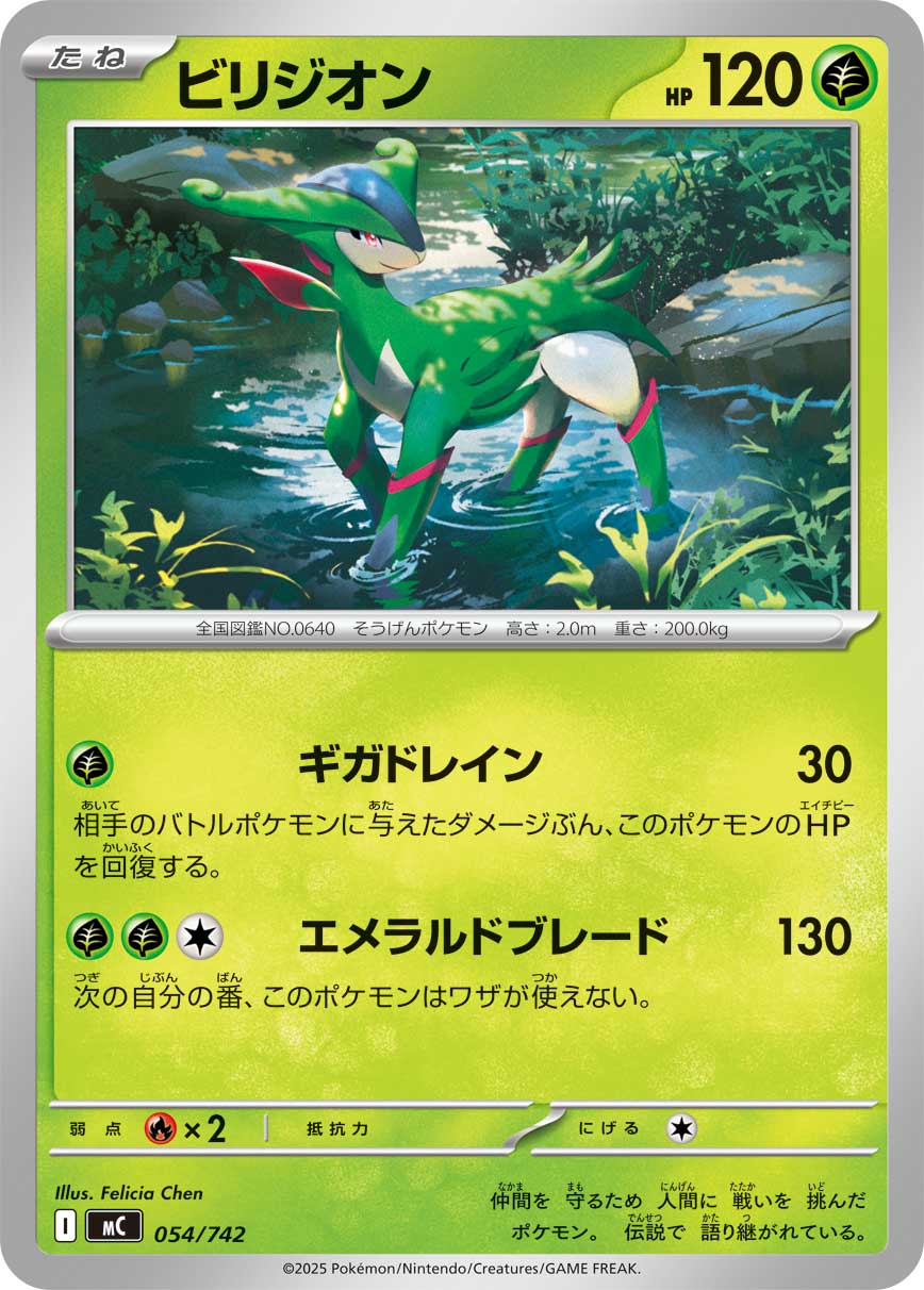 ビリジオン