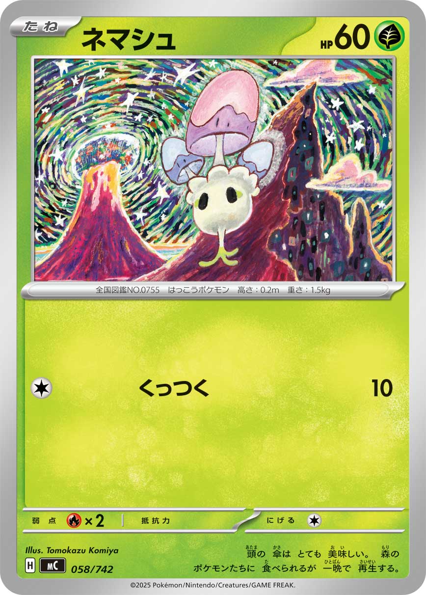 ネマシュ 058/742 — スタートデッキ100 バトルコレクション Pokémon card