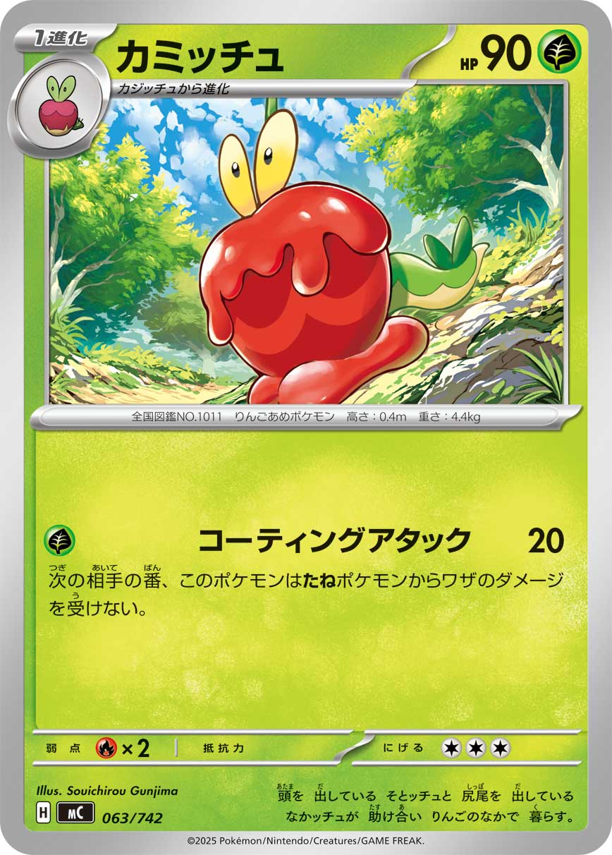 カミッチュ 063/742 — スタートデッキ100 バトルコレクション Pokémon card