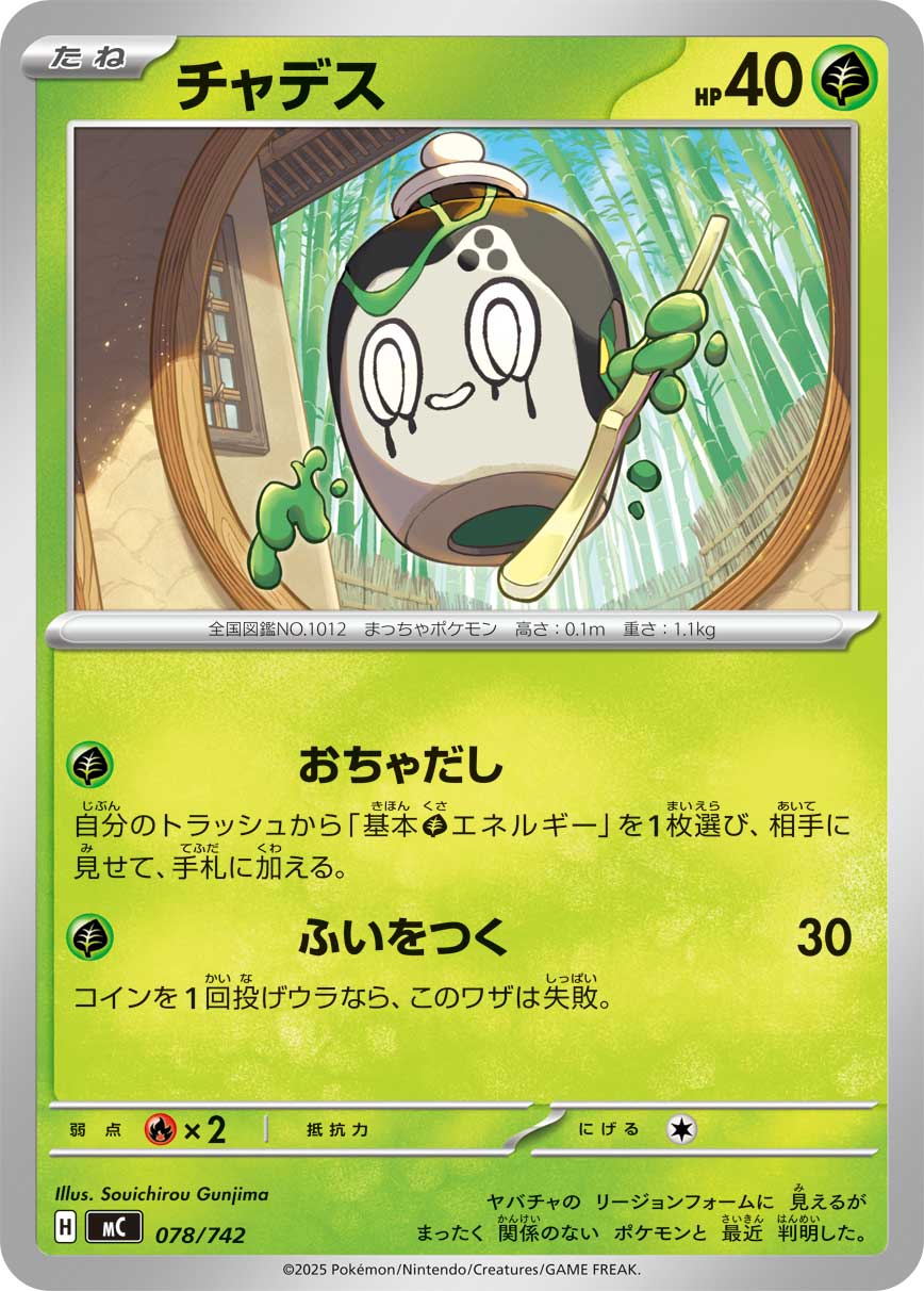 チャデス