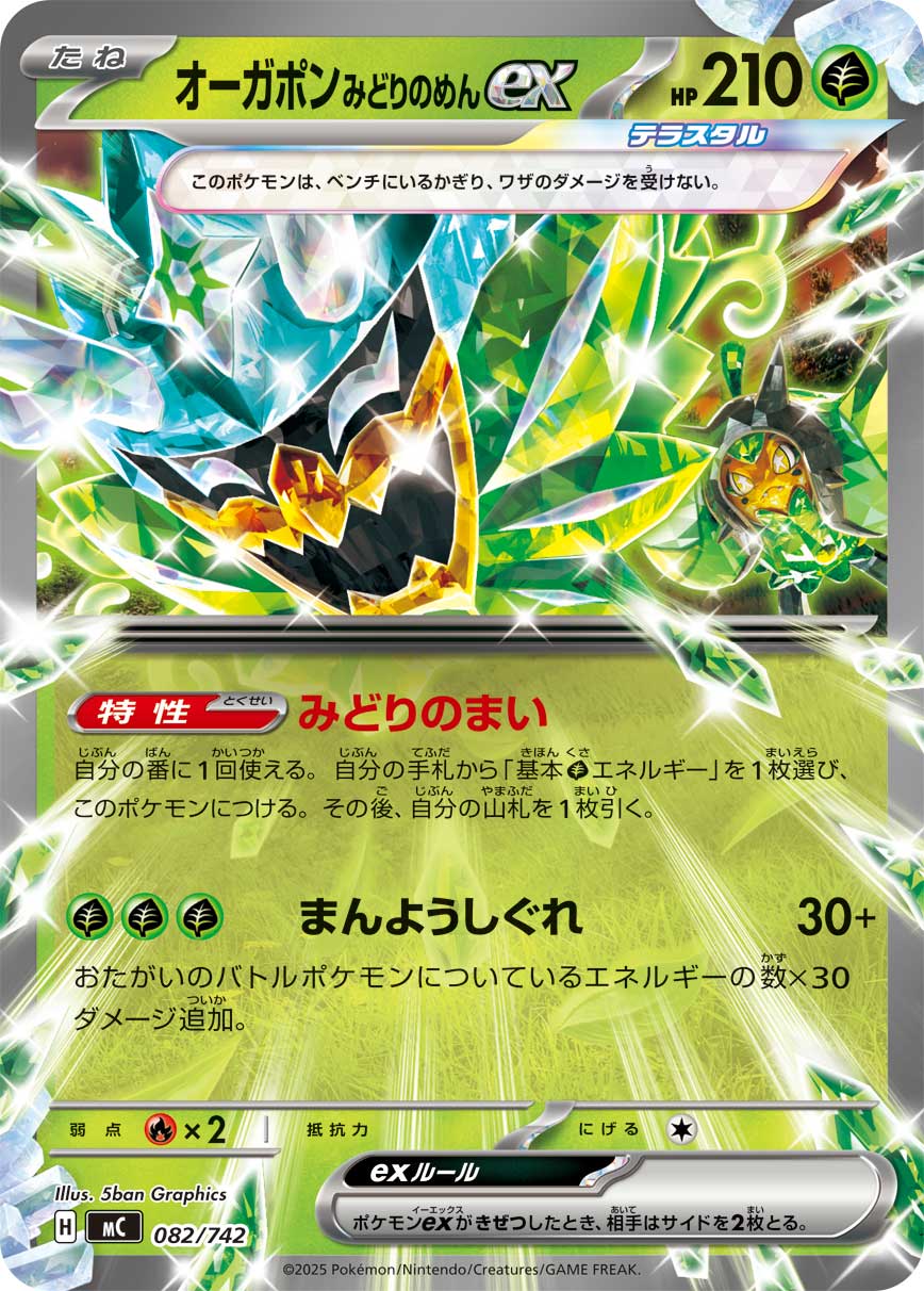 オーガポン みどりのめんex 082/742 — スタートデッキ100 バトルコレクション Pokémon card