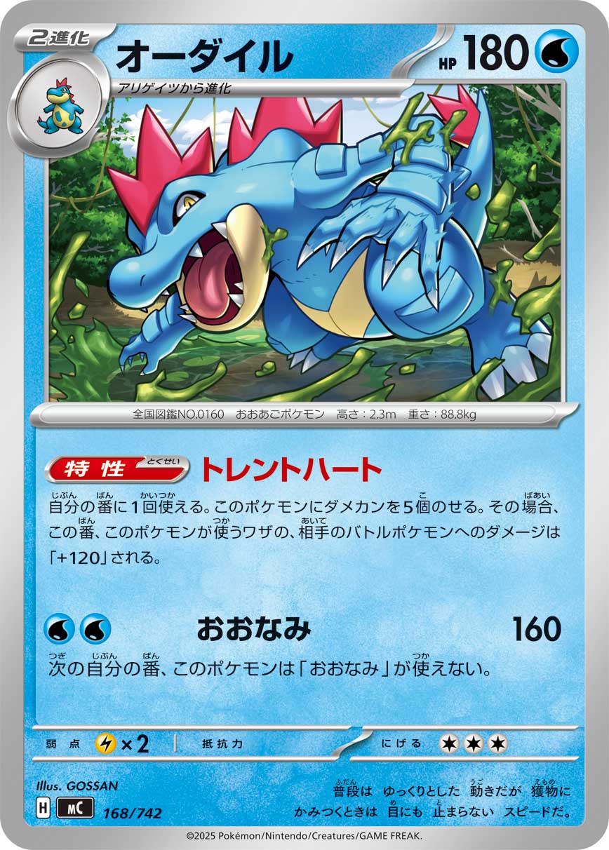 オーダイル 168/742 — スタートデッキ100 バトルコレクション Pokémon card