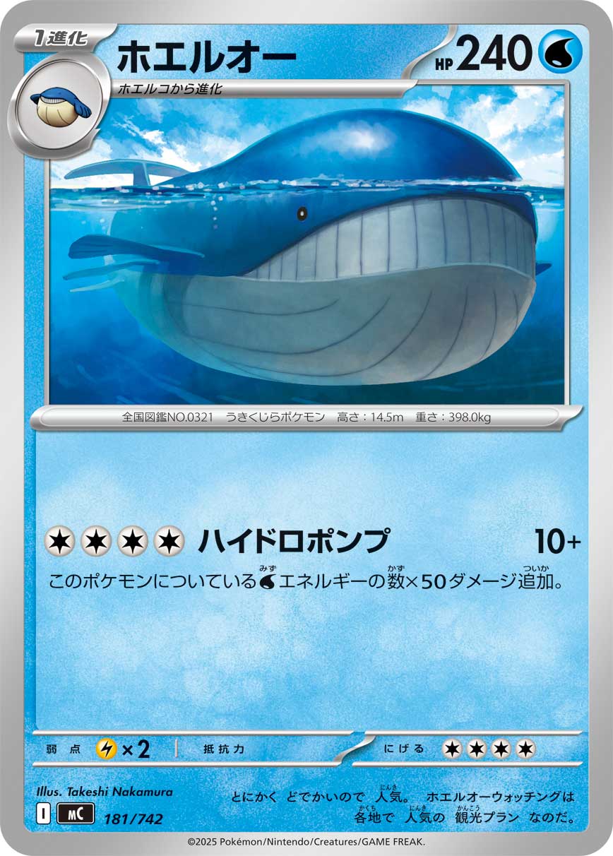 ホエルオー