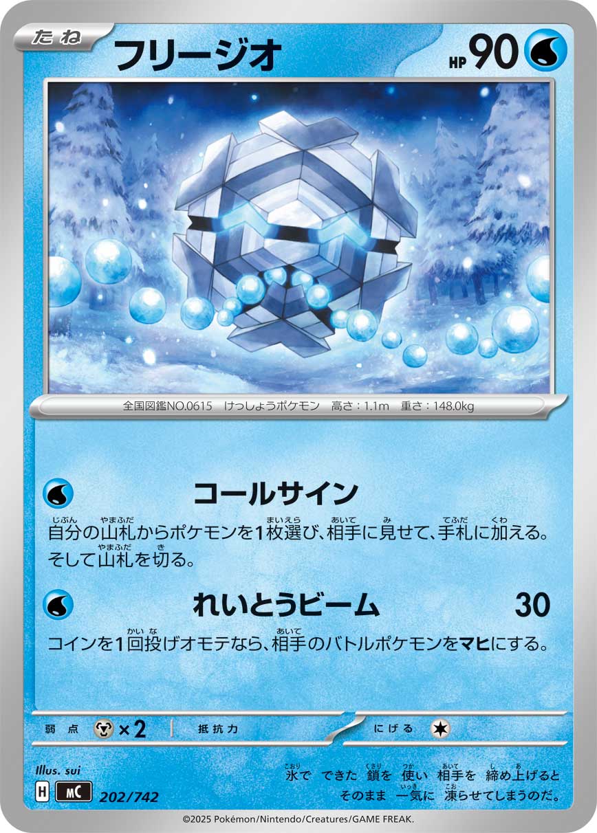 フリージオ 202/742 — スタートデッキ100 バトルコレクション Pokémon card