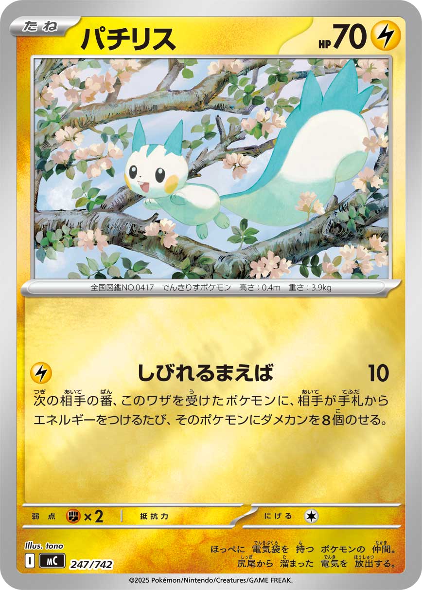 パチリス