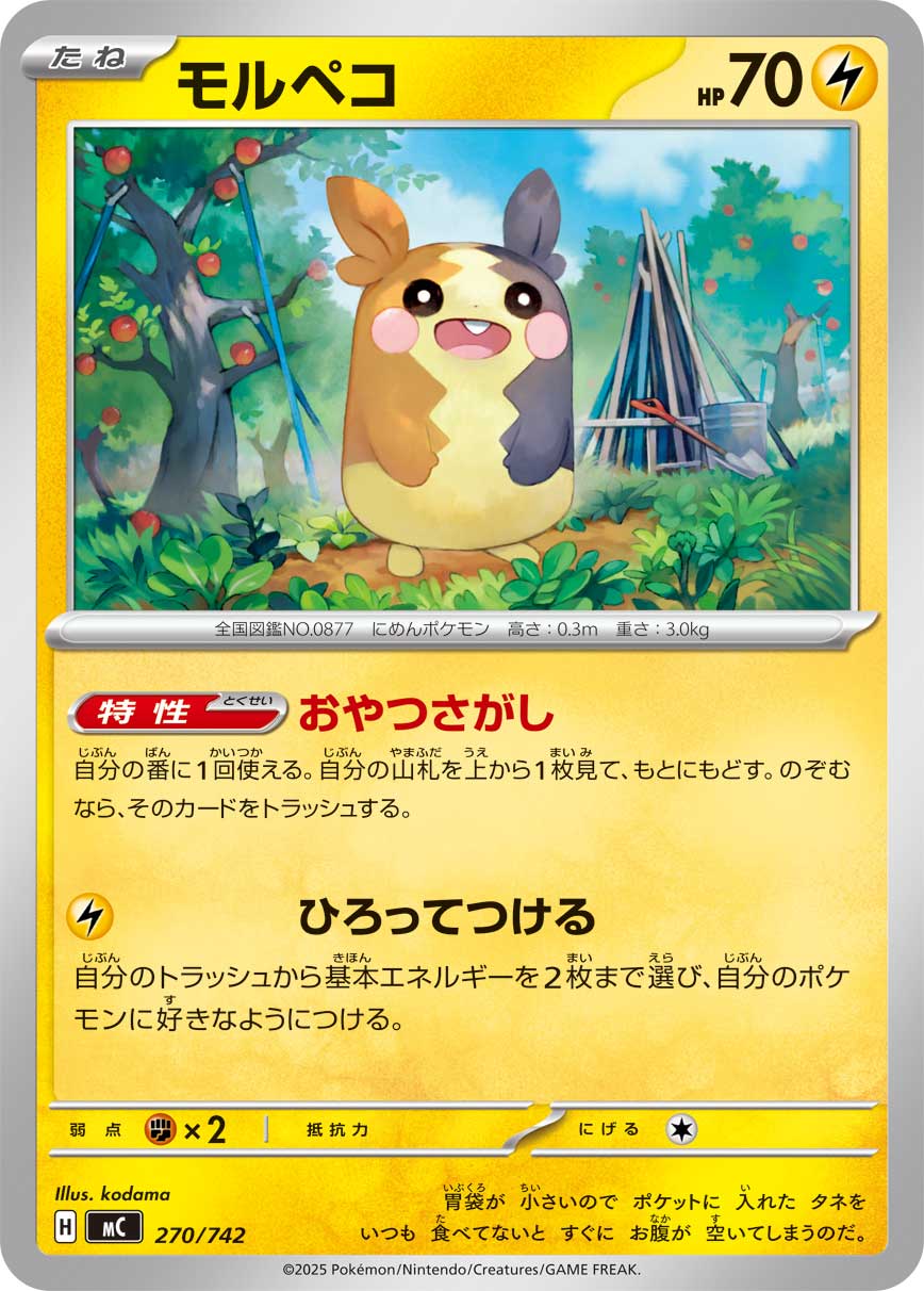 モルペコ 270/742 — スタートデッキ100 バトルコレクション Pokémon card