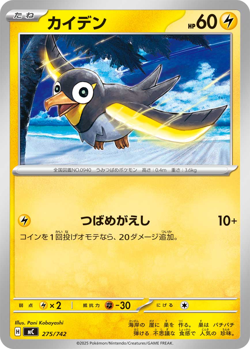 カイデン 275/742 — スタートデッキ100 バトルコレクション Pokémon card