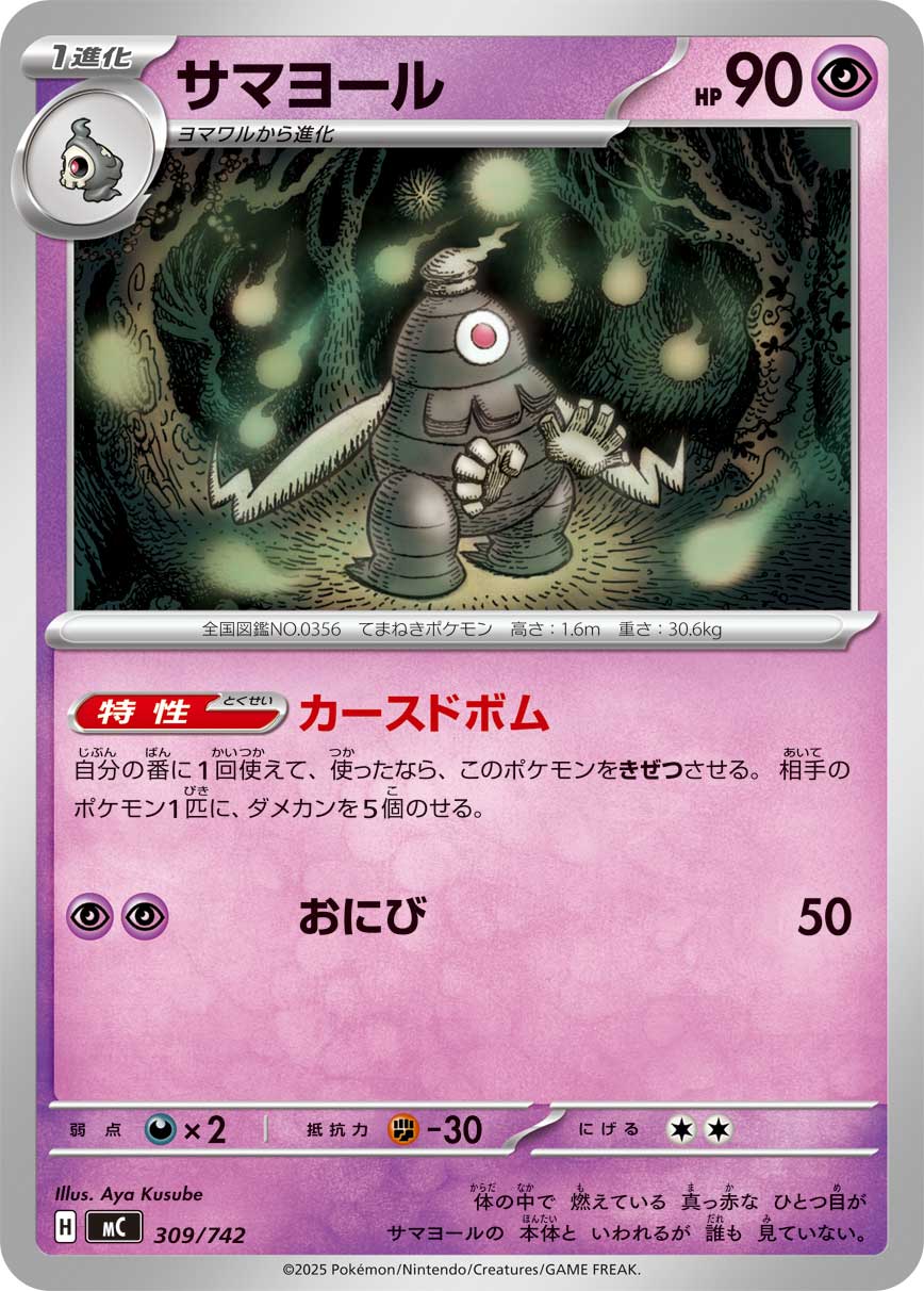サマヨール