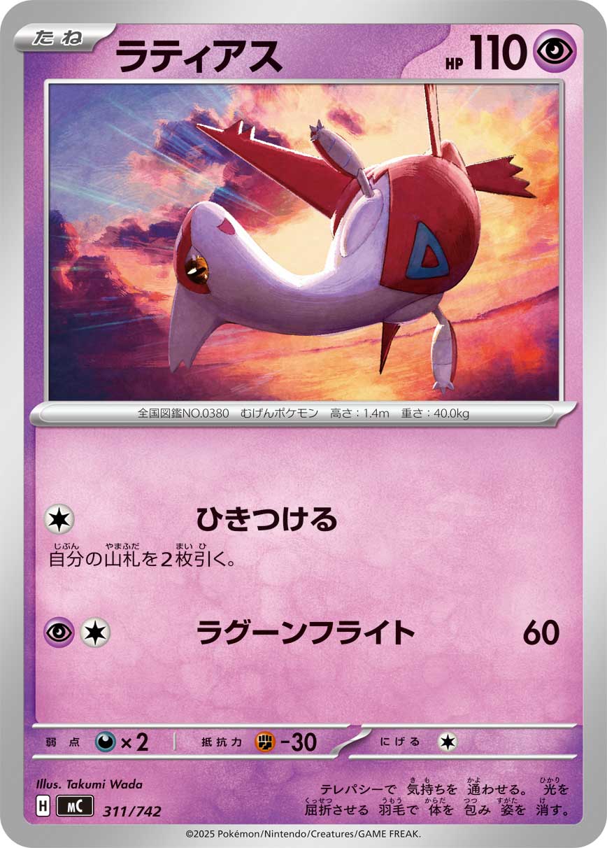 ラティアス