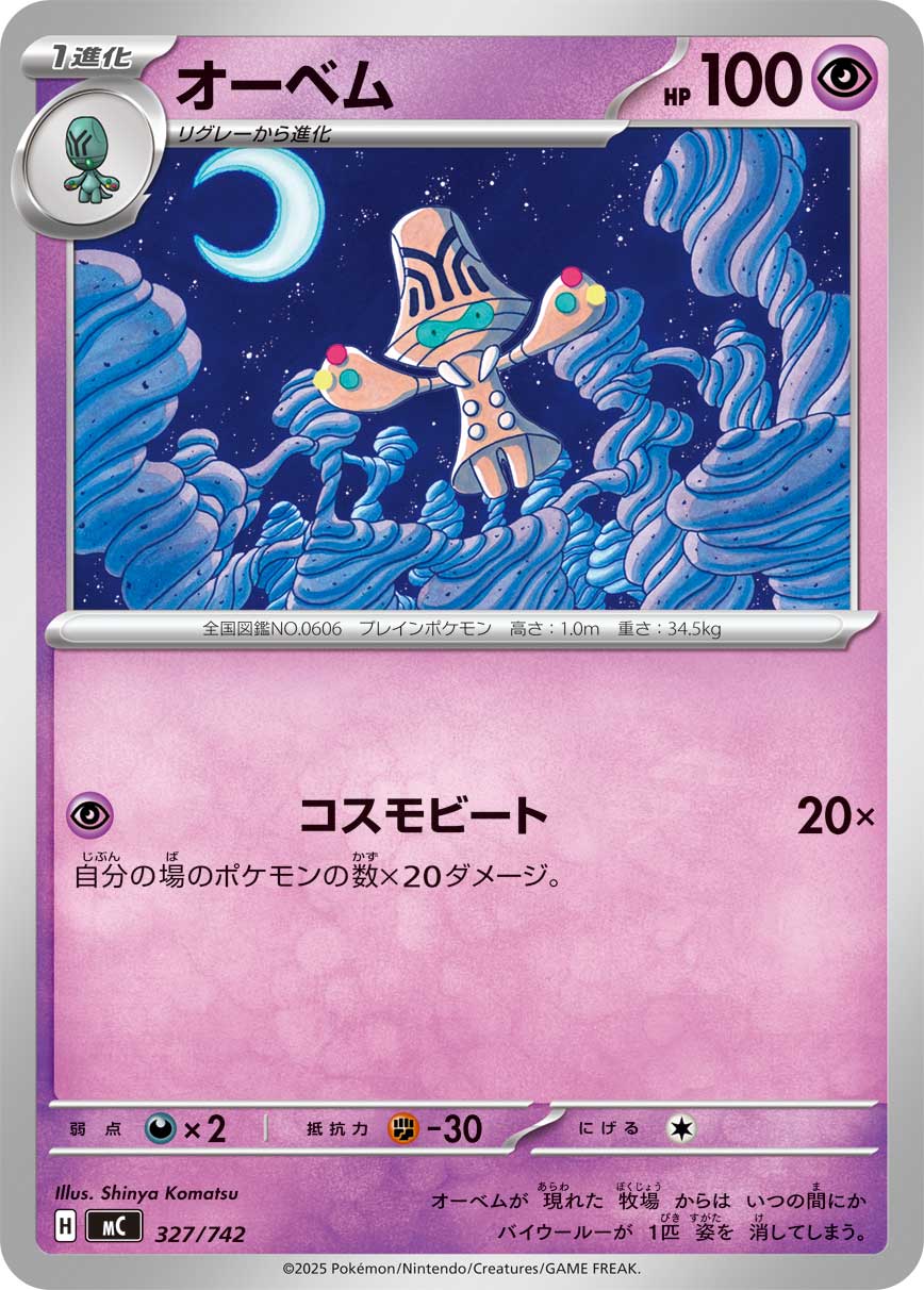 オーベム