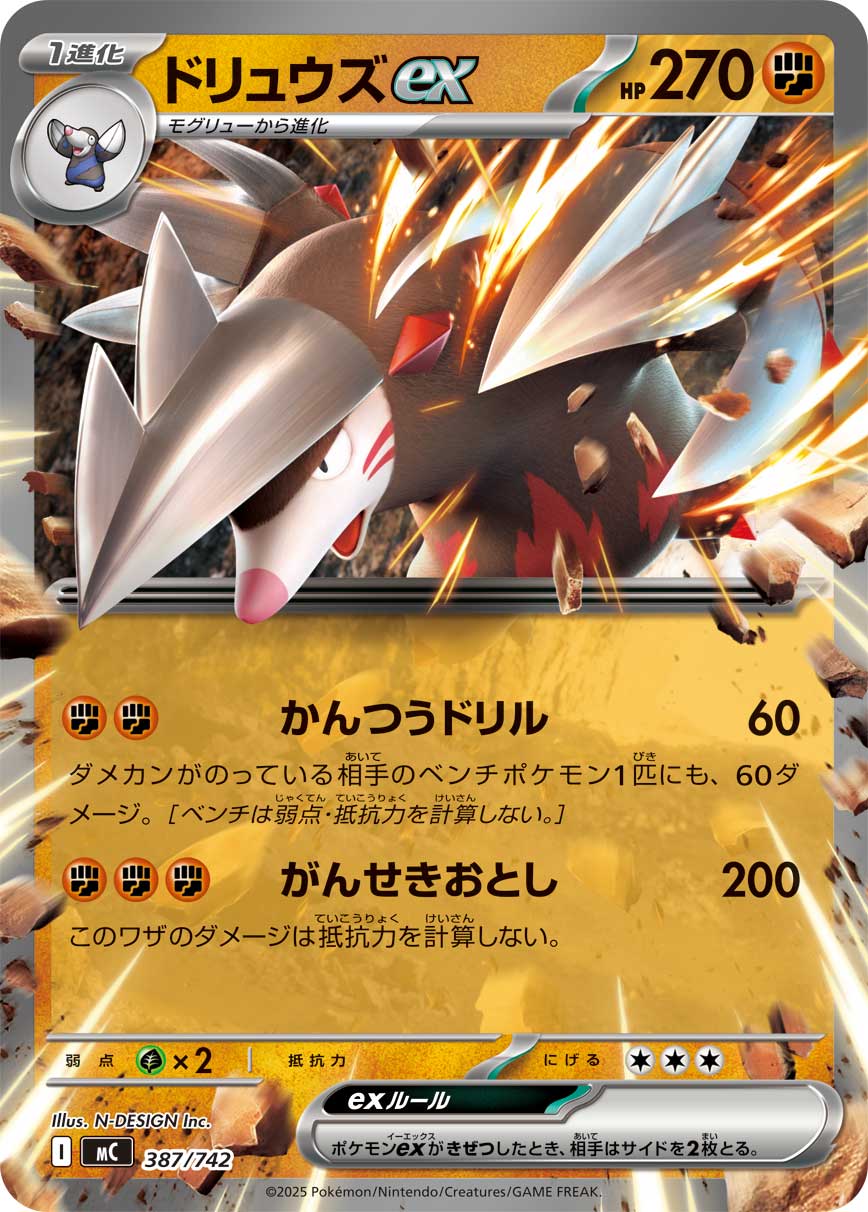 ドリュウズex