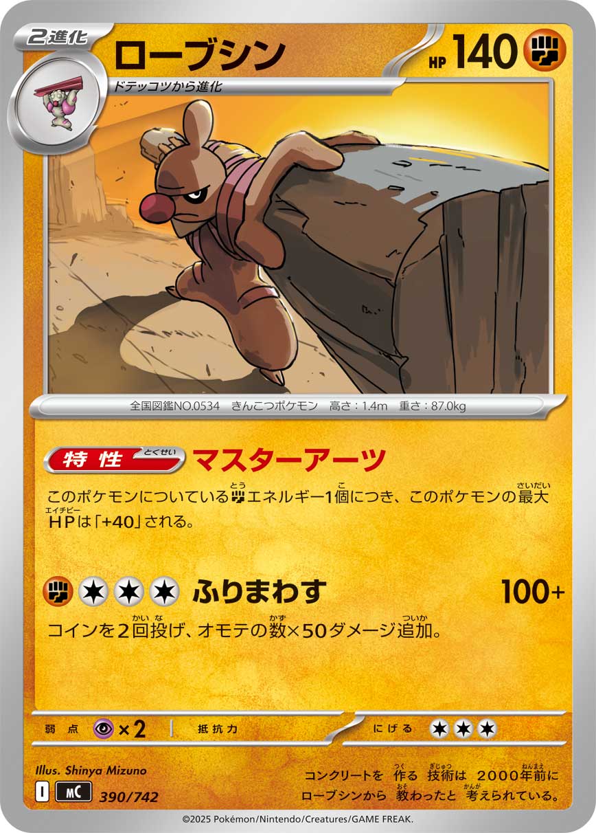 ローブシン