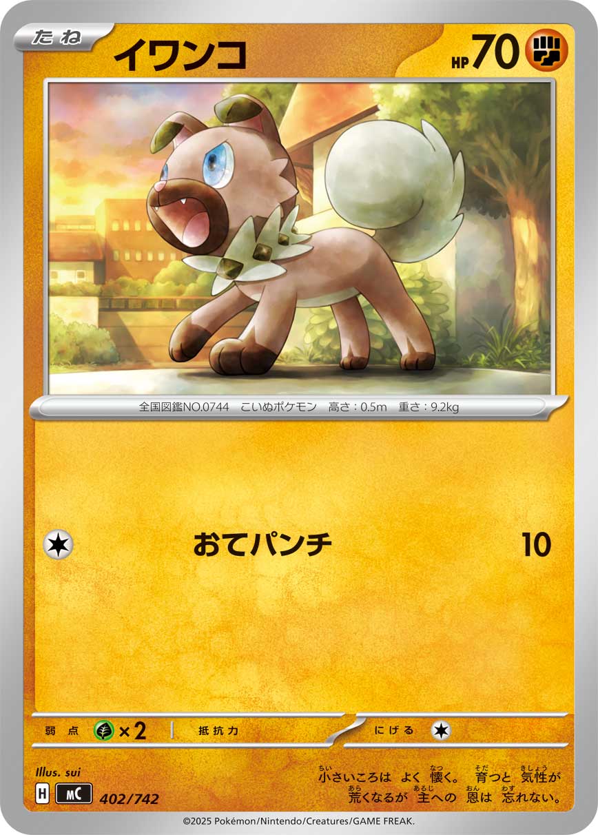 イワンコ 402/742 — スタートデッキ100 バトルコレクション Pokémon card