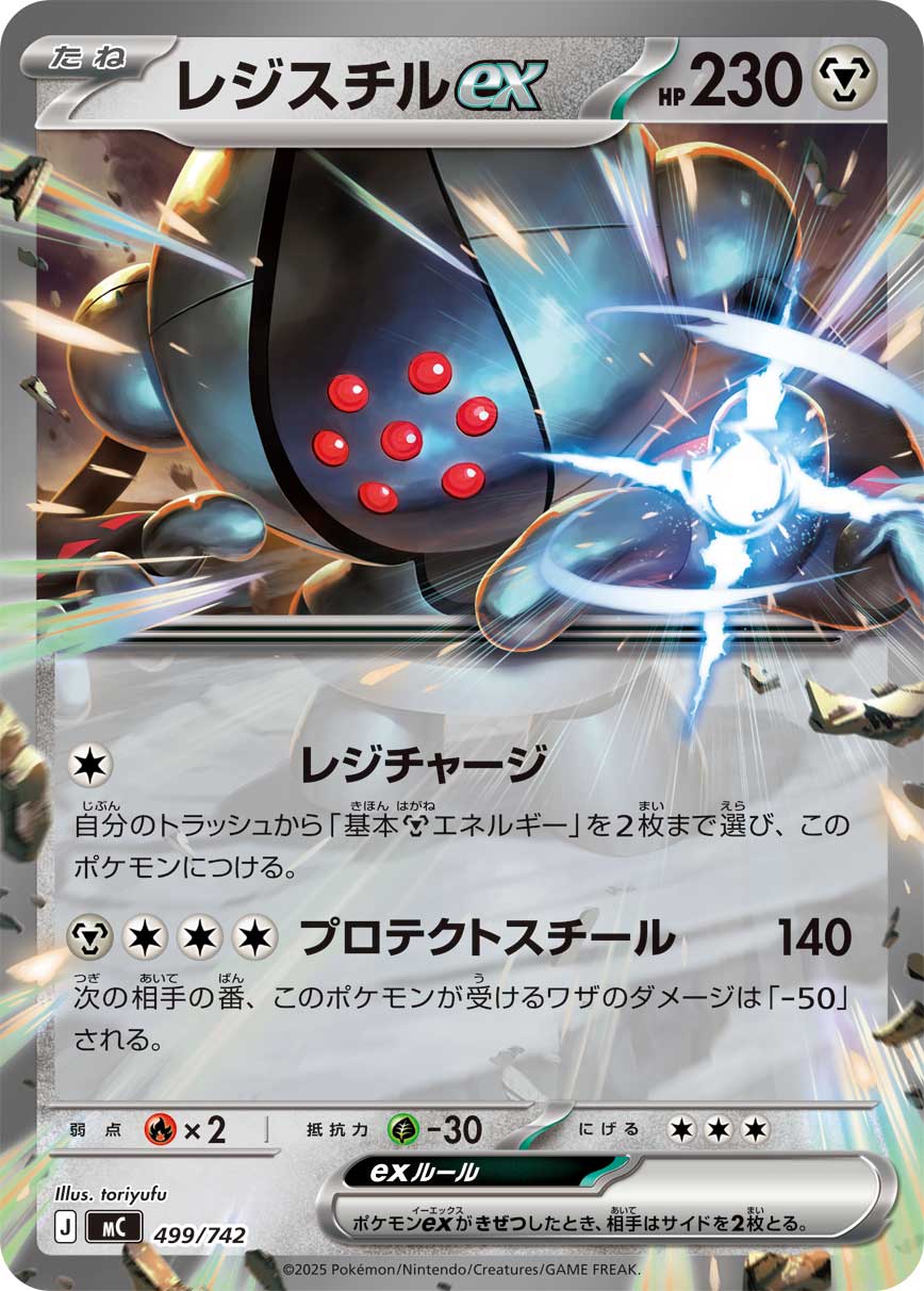 レジスチルex