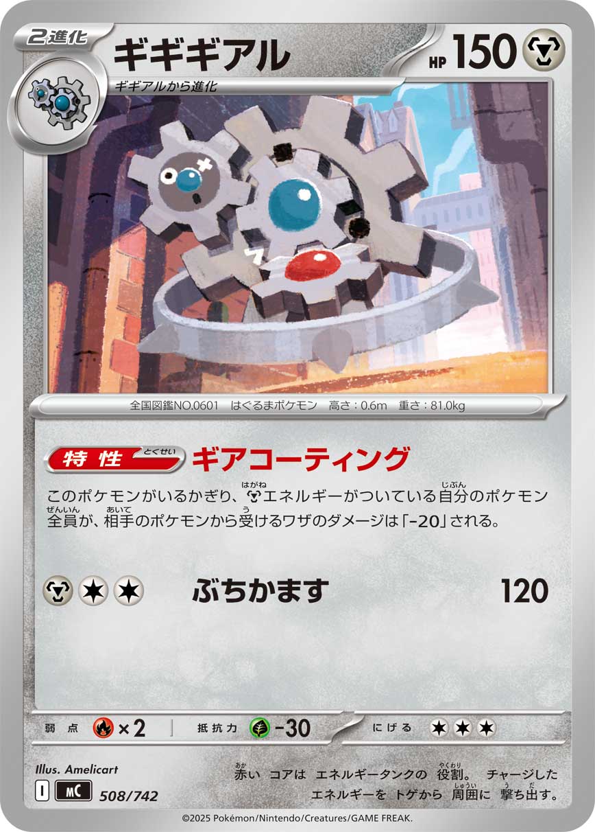 ギギギアル