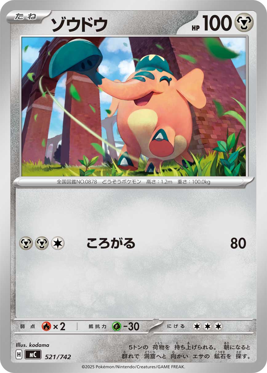 ゾウドウ 521/742 — スタートデッキ100 バトルコレクション Pokémon card