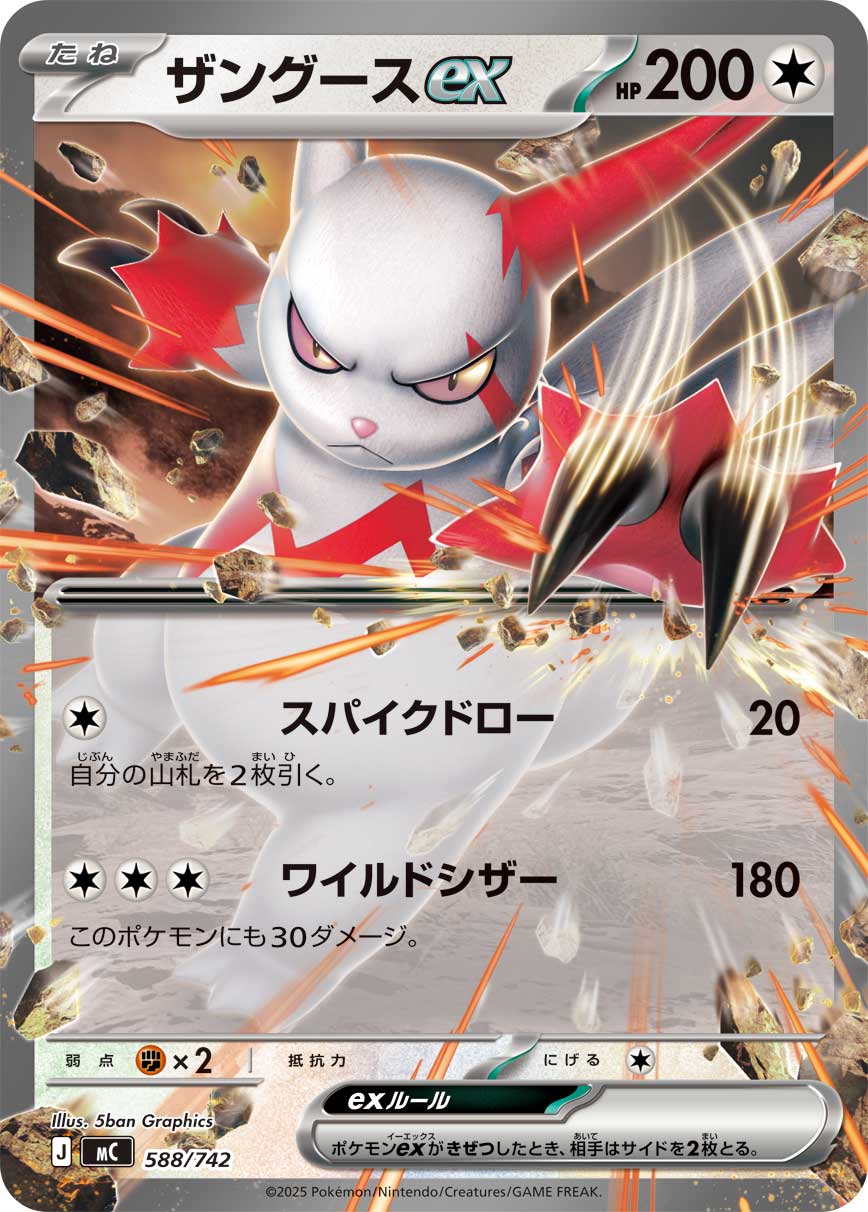 ザングースex 588/742 — スタートデッキ100 バトルコレクション Pokémon card