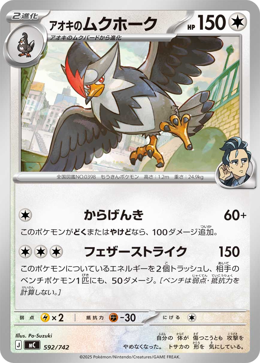 アオキのムクホーク