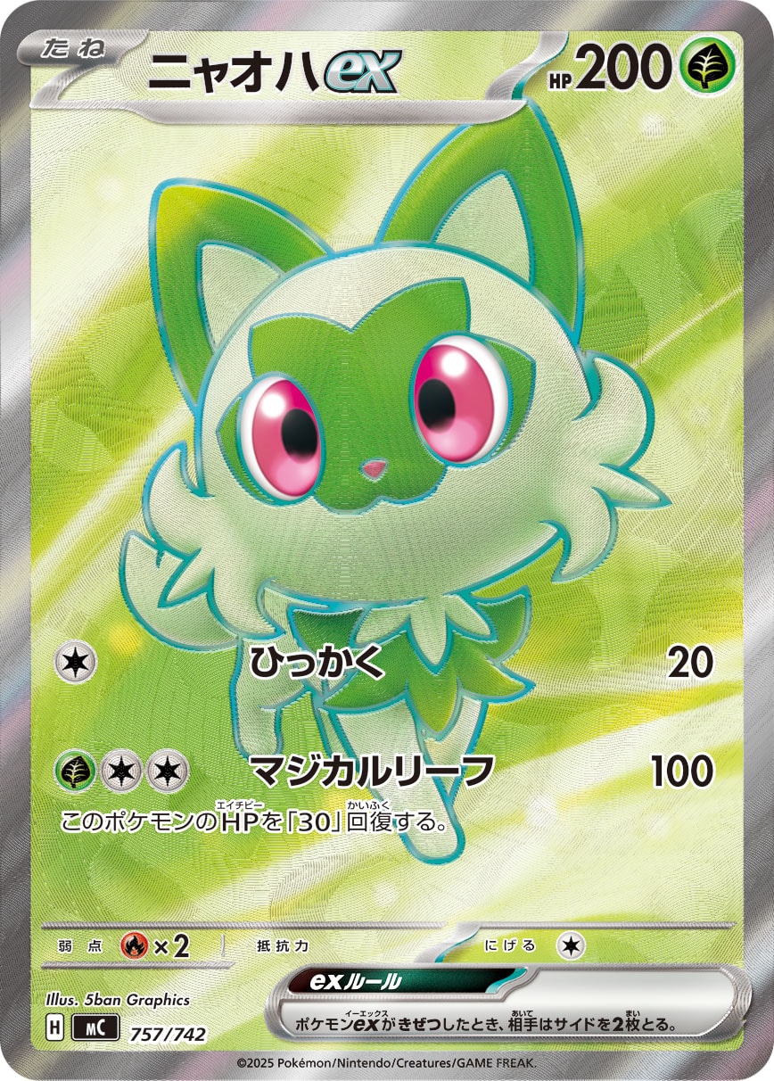 ニャオハex 757/742 — スタートデッキ100 バトルコレクション Pokémon card