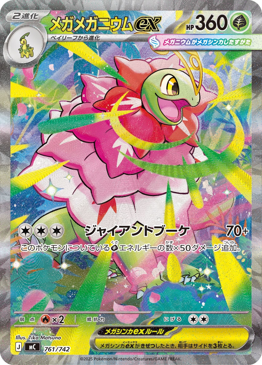 メガメガニウムex 761/742 — スタートデッキ100 バトルコレクション Pokémon card