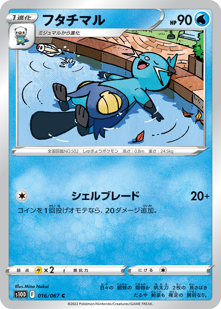 フタチマル