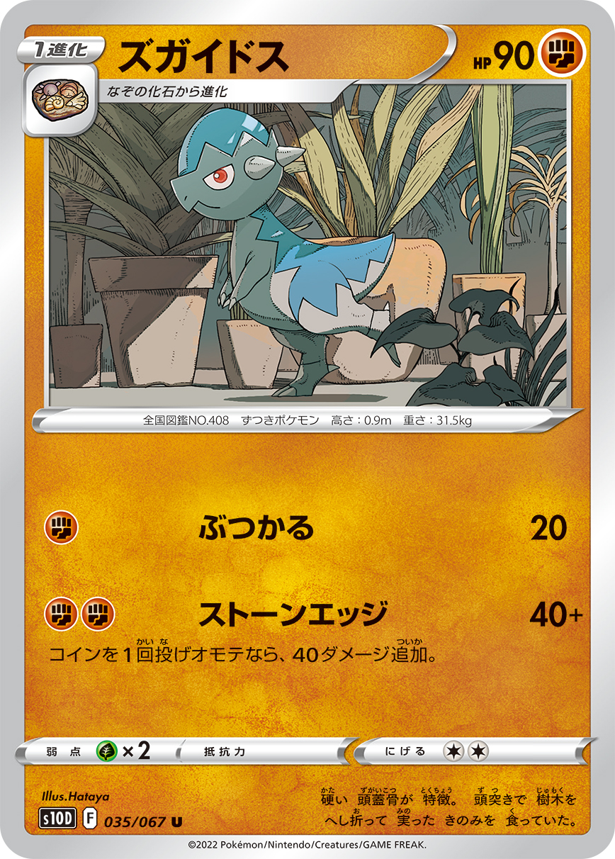 ズガイドス 035/67 — Astral Radiance (Time Gazer) Pokémon card