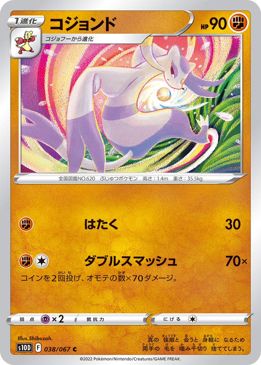 コジョンド 038/67 — Astral Radiance (Time Gazer) Pokémon card