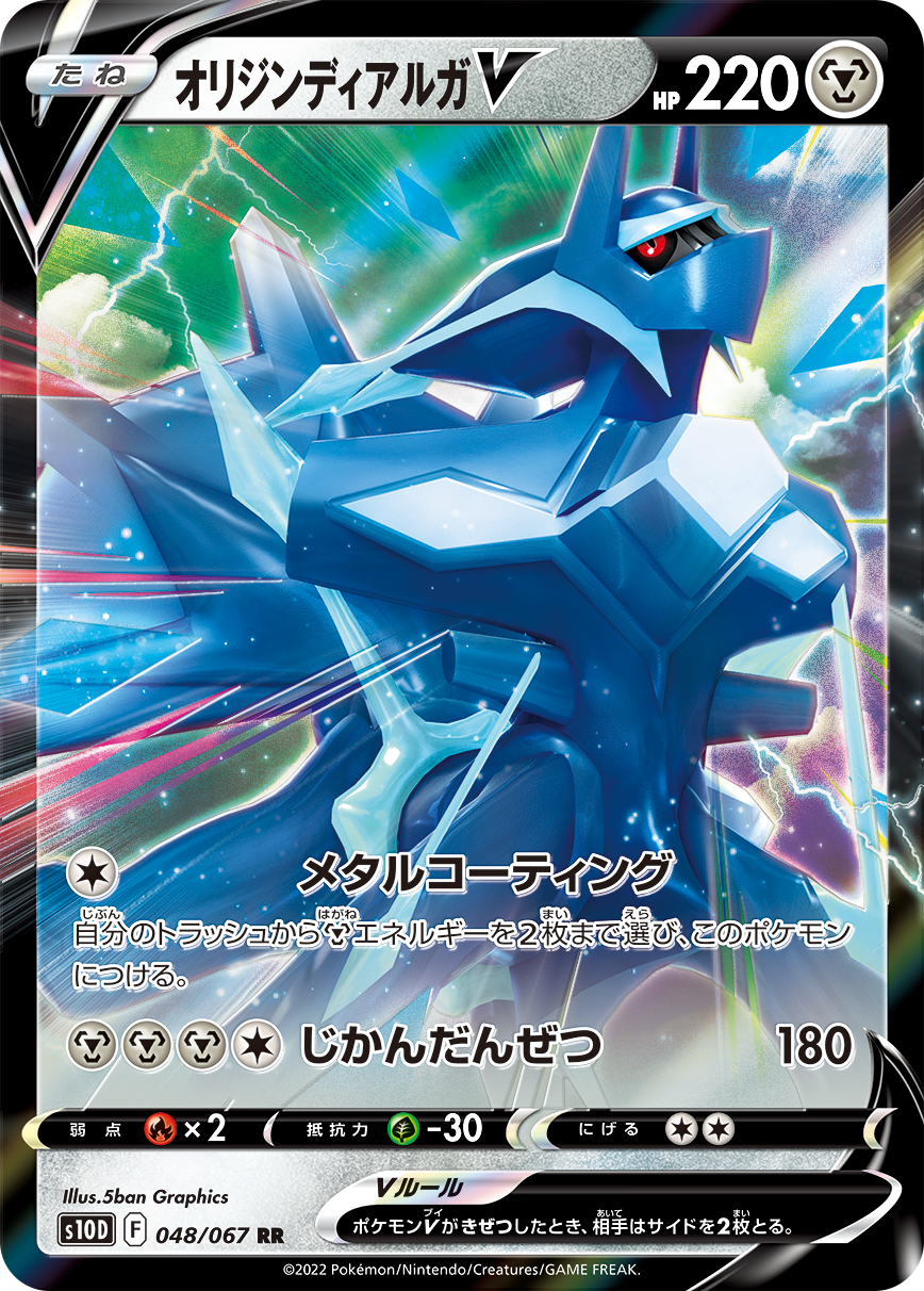 オリジンディアルガV 048/67 — Astral Radiance (Time Gazer) Pokémon card