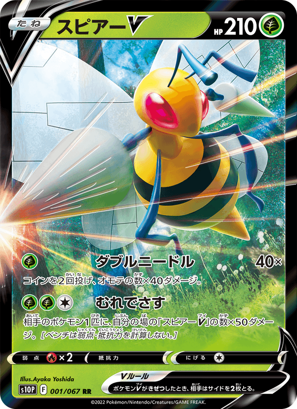 スピアーV 001/67 — Astral Radiance (Space Juggler) Pokémon card