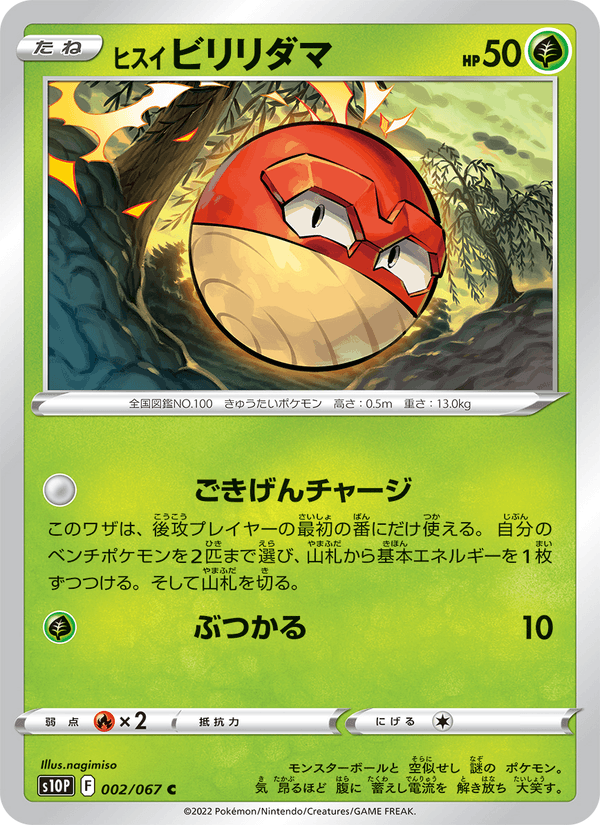 ヒスイ ビリリダマ 002/67 — Astral Radiance (Space Juggler) Pokémon card