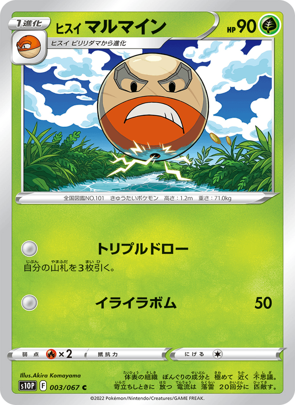 ヒスイ マルマイン 003/67 — Astral Radiance (Space Juggler) Pokémon card