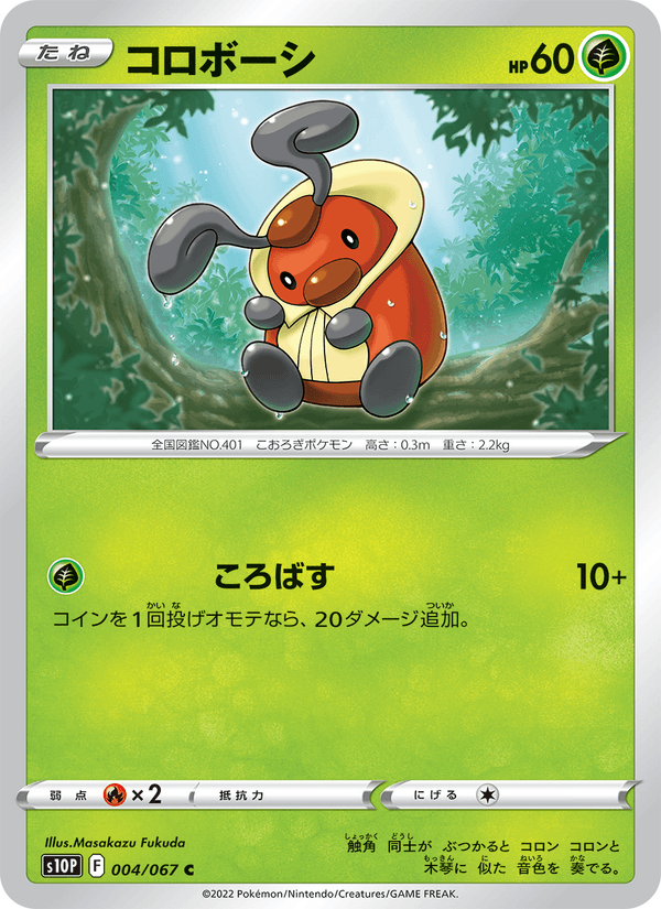 コロボーシ 004/67 — Astral Radiance (Space Juggler) Pokémon card