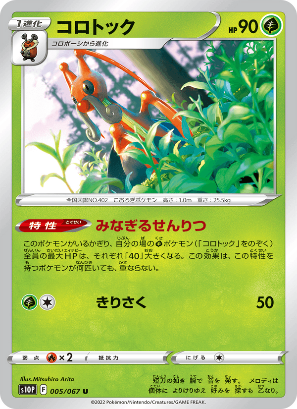 コロトック 005/67 — Astral Radiance (Space Juggler) Pokémon card