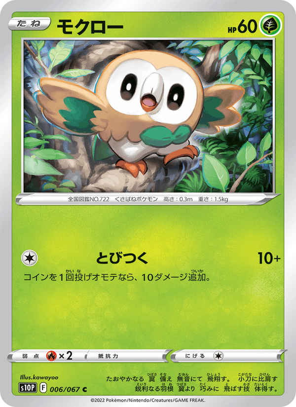 モクロー 006/67 — Astral Radiance (Space Juggler) Pokémon card